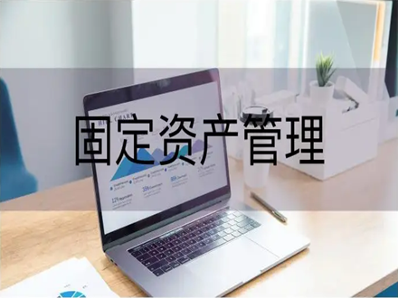 资产管理系统